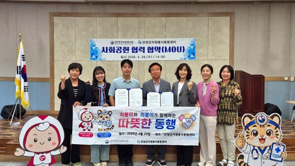 단양군자원봉사종합센터 업무협약 기념사진