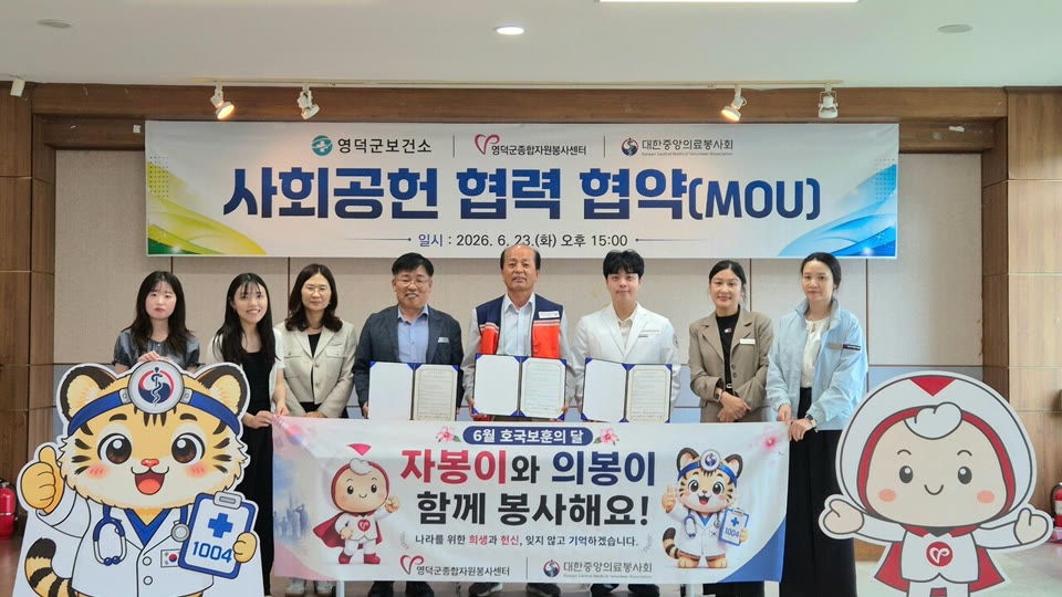 영덕 민관 의료협력 협약 현장